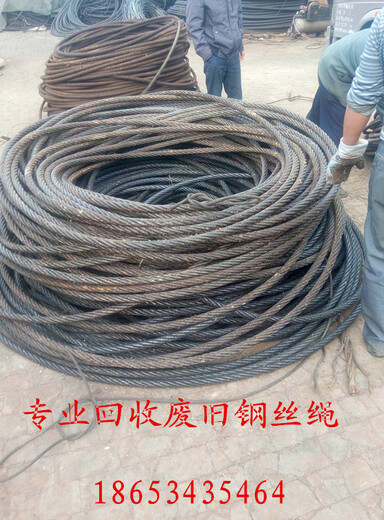 广州废钢丝绳回收废钢丝绳回收