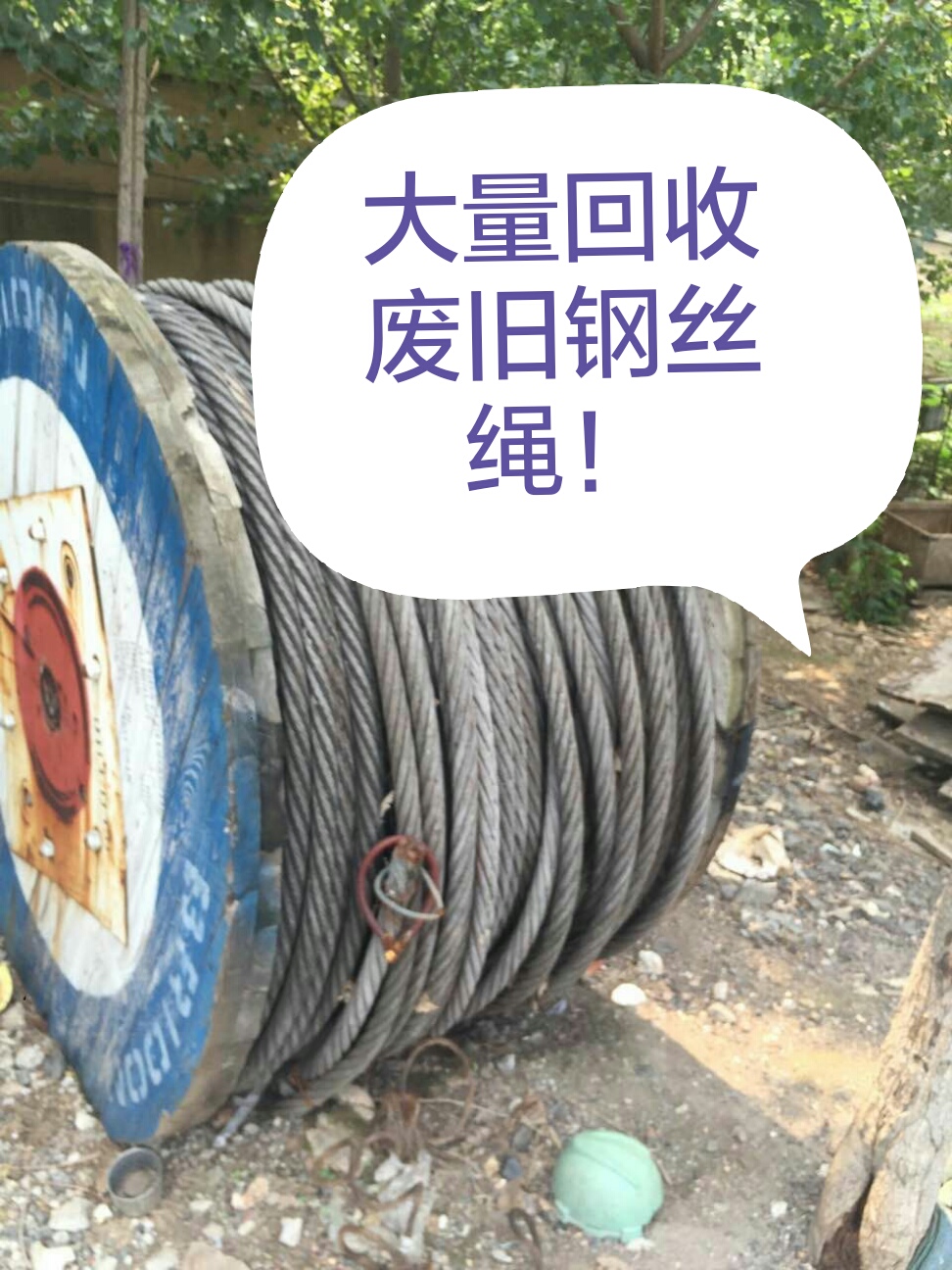 山东济南常年高价回收废旧钢丝绳