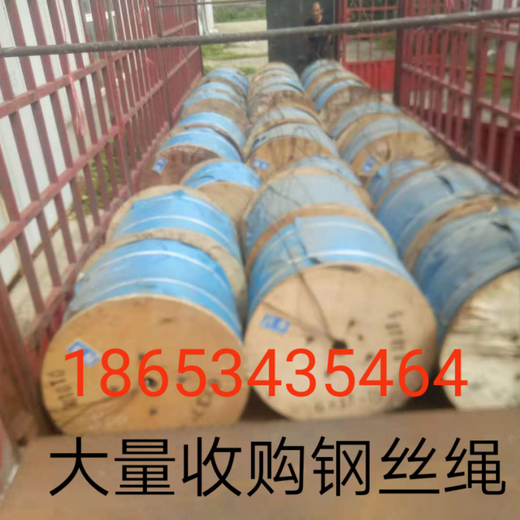 台州煤矿钢丝绳回收