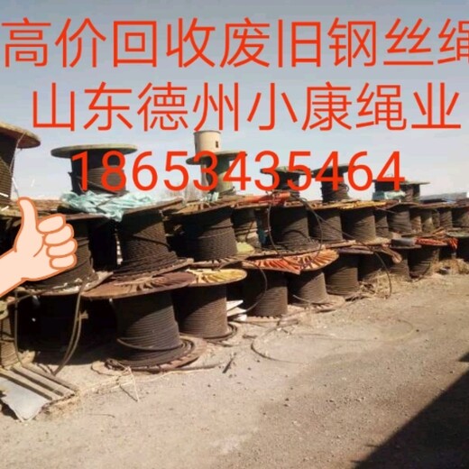 扬州油田钢丝绳回收