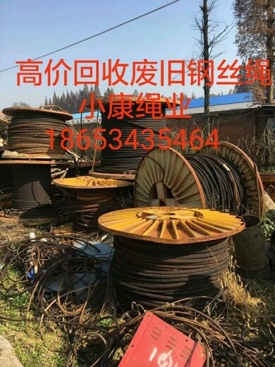 桂林油田钢丝绳回收