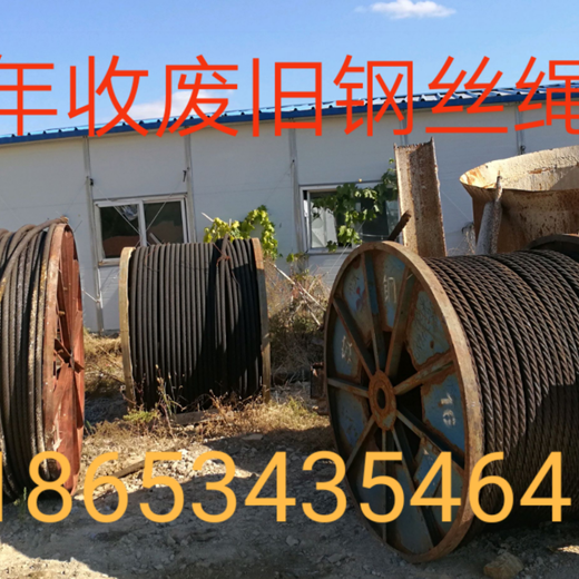 桂林废旧钢丝绳回收