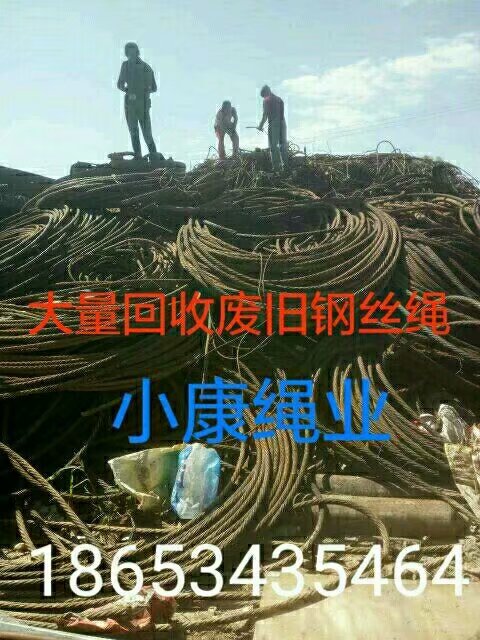 博尔塔拉大量回收废旧钢丝绳