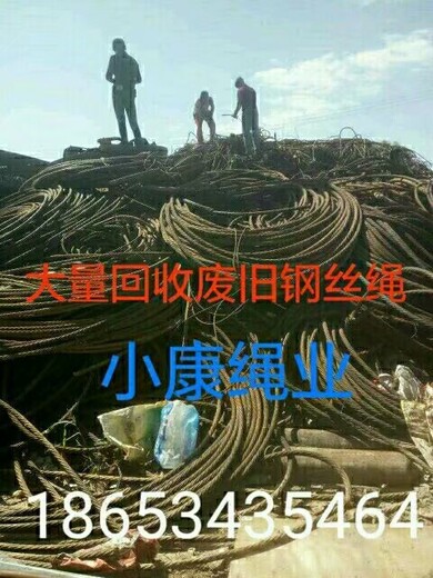 枣庄煤矿钢丝绳回收