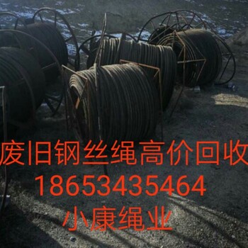 九江废旧钢丝绳回收长期收购