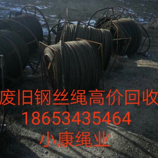 锦州废旧钢丝绳常年回收