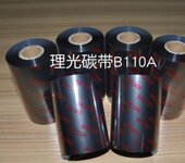 厦门理光碳带120300