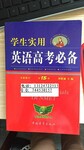 怒江学生教辅资料字帖儿童读物绘本畅销名著书店进货批发