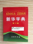 资阳学生教辅资料字帖儿童读物绘本畅销名著书店进货批发