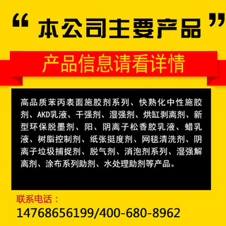 青州金昊生产表面施胶剂厂家表面施胶剂批发欢迎来电图片1