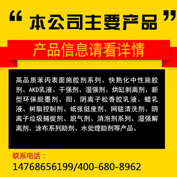 金昊AKD200阳离子表面施胶剂文化纸包装用纸抗水剂