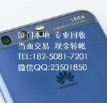 厦门回收旧手机华为P10畅享7Plus华为P9华为Mate9华为nova青春版