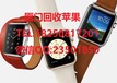 厦门回收苹果厦门ipad回收厦门iphone回收厦门macbook笔记本厦门回收iwatch