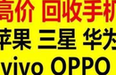 廈門上門回收舊手機蘋果三星華為小米OPPOvivo榮耀魅族一加努比亞黑鯊iQOO圖片