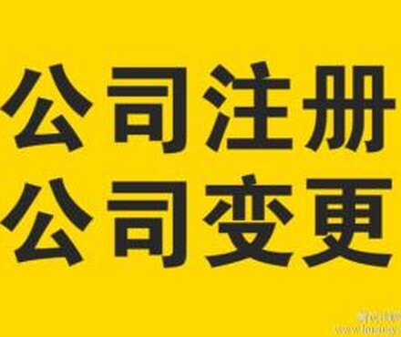 【工商注册-广州工商注册代理记账一般纳税人