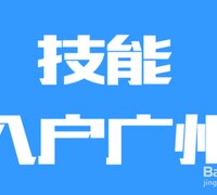 【外地人办理户口\/应届毕业生接收社保公积金