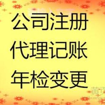 【广州公司法人变更流程报价_公司法人变更流