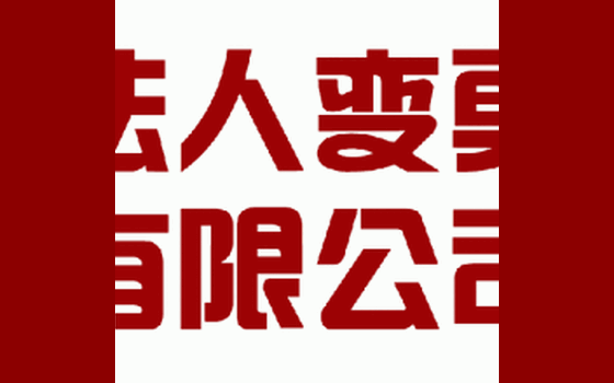 【广州公司核名报价_广州公司核名时两个字重