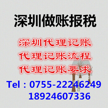 深圳做账报税深圳代理记账