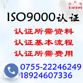 ISO9000认证如何申请需要哪些资料