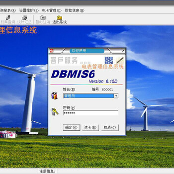 dbmis6充值系统售后