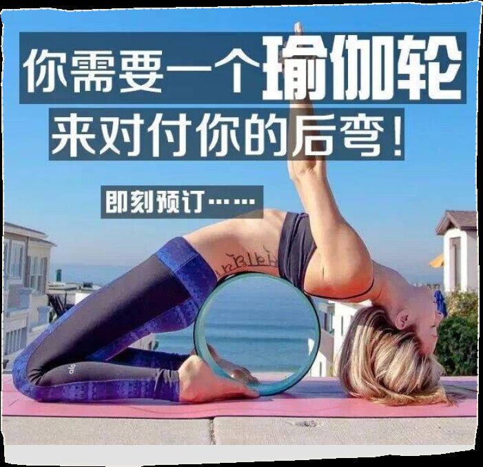 瑜伽轮