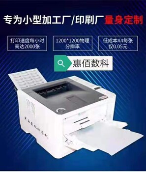 a4a5黑白数码标签打印机上海印刷厂小批量标签打印机HBB611n