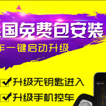 长安逸动一键启动价格，逸动改装一键启动长安逸动改装一键启动无钥匙进入