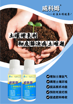 土壤增氧劑廠家聚天門冬氨酸威科姆