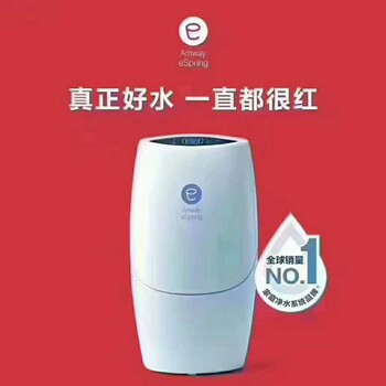 杭州濱江區(qū)安利凈水器上門安裝服務(wù)熱線杭州濱江區(qū)安利店鋪地址