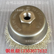 供應(yīng)浙江防爆工具防爆扭絲杯刷防爆杯刷銅合金電動刷頭