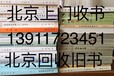 北京通州区搬家二手书高价回收高价上门回收旧书价格