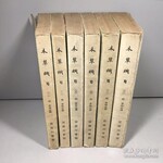北京紫竹院文学书籍工具书社科经济类高价收购旧书二手书