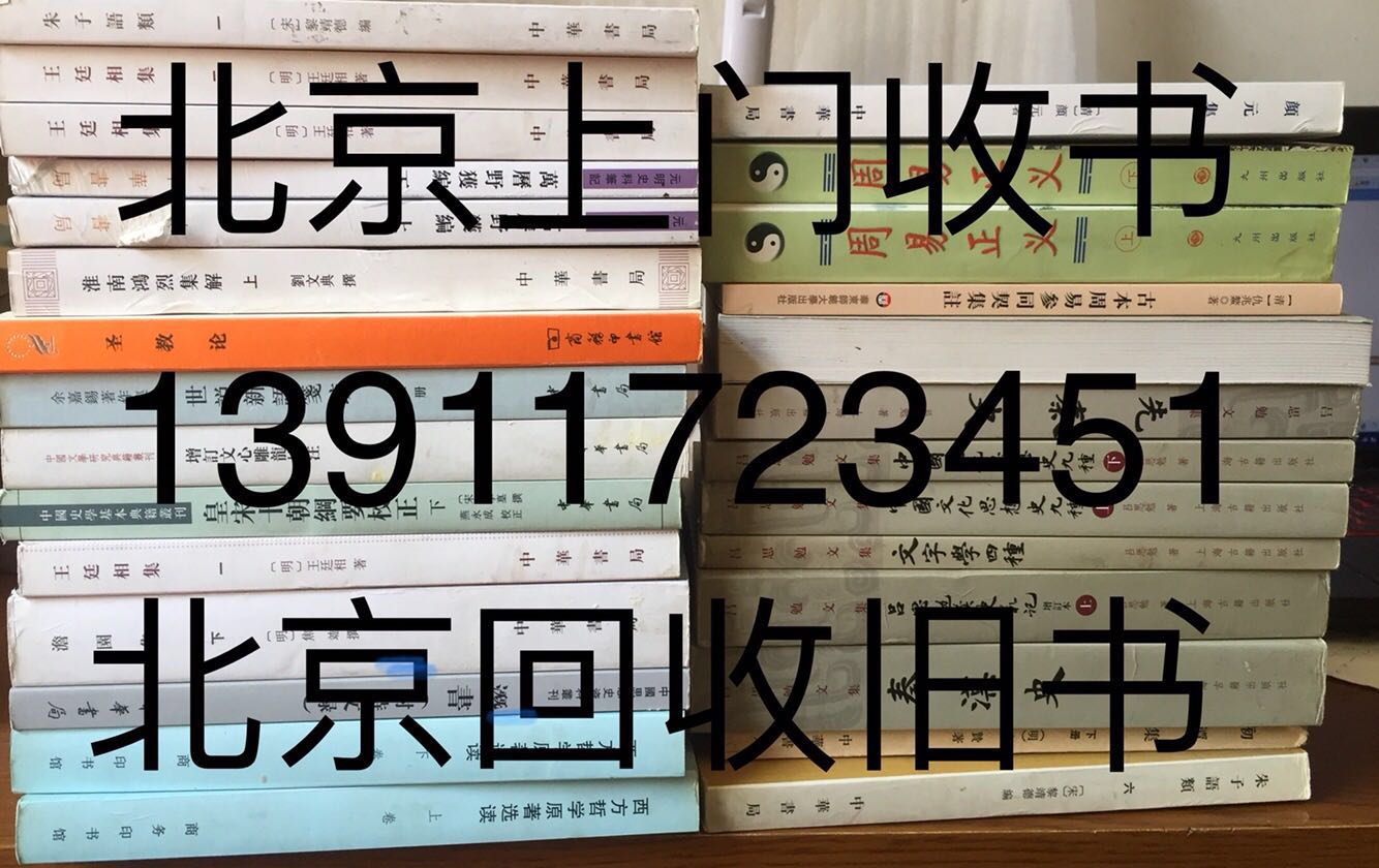 北京 展览路  处理 新书 旧书 二手书 闲置书 回收  旧书 新书