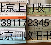 北京甘家口文学书籍工具书社科经济类高价回收毕业学生书