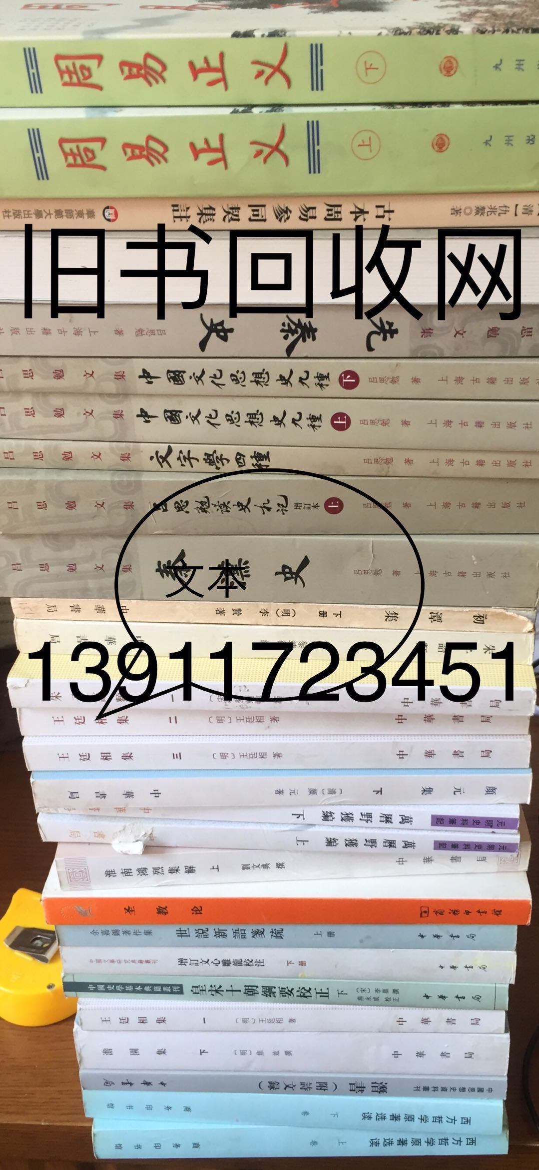 北京 海淀区 上地 搬家 文学书籍 工具书 社科 经济类 收二手书 图书旧书回收网
