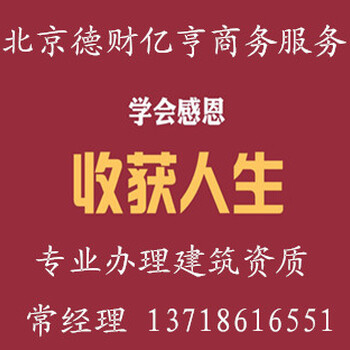 办理北京郊区建筑装饰装修资质和注册公司一起办