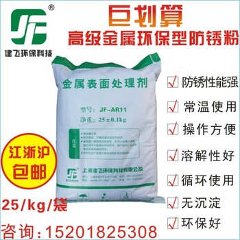 建飛JF-AR01工業(yè)金屬防銹粉防銹劑防銹水生產(chǎn)廠家