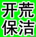 常州钟楼区家庭保洁地毯清洗沙发窗帘清洗玻璃公司