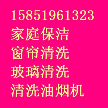 天宁区家庭保洁清洗，玻璃地毯清洗，打扫卫生