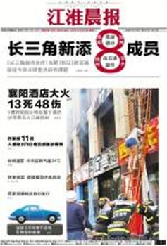 江淮晨报广告刊登电话及登报声明价格