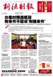 新法制报登报电话图片