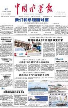 中国水运报广告登报办理电话
