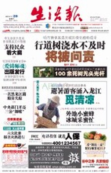 生活报广告刊登咨询电话