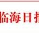 临海日报法人章登报挂失电话