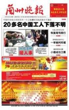 兰州晚报刊登声明公告电话