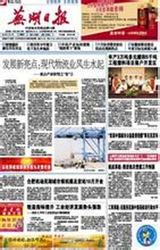 芜湖日报强制决定公告登报电话