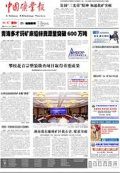 中国矿业报刊登声明公告电话