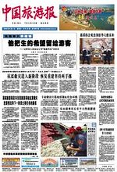 中国旅游报挂失公告、广告电话