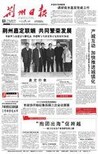 荆州日报联合拍卖公告登报-刊登咨询电话图片0